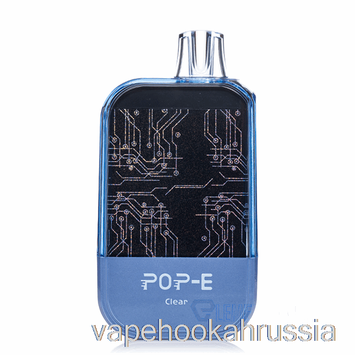 Vape Russia Pop-E 10000 одноразовый прозрачный